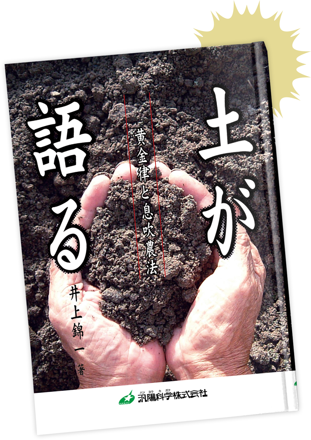 農林土壌学 川村一水著 1965年発行 養賢堂発行