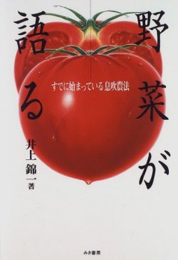 野菜が語る